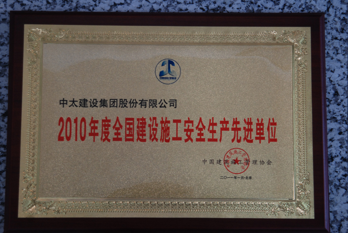 ȫ�����Oʩ����ȫ���a(ch��n)���M��λ